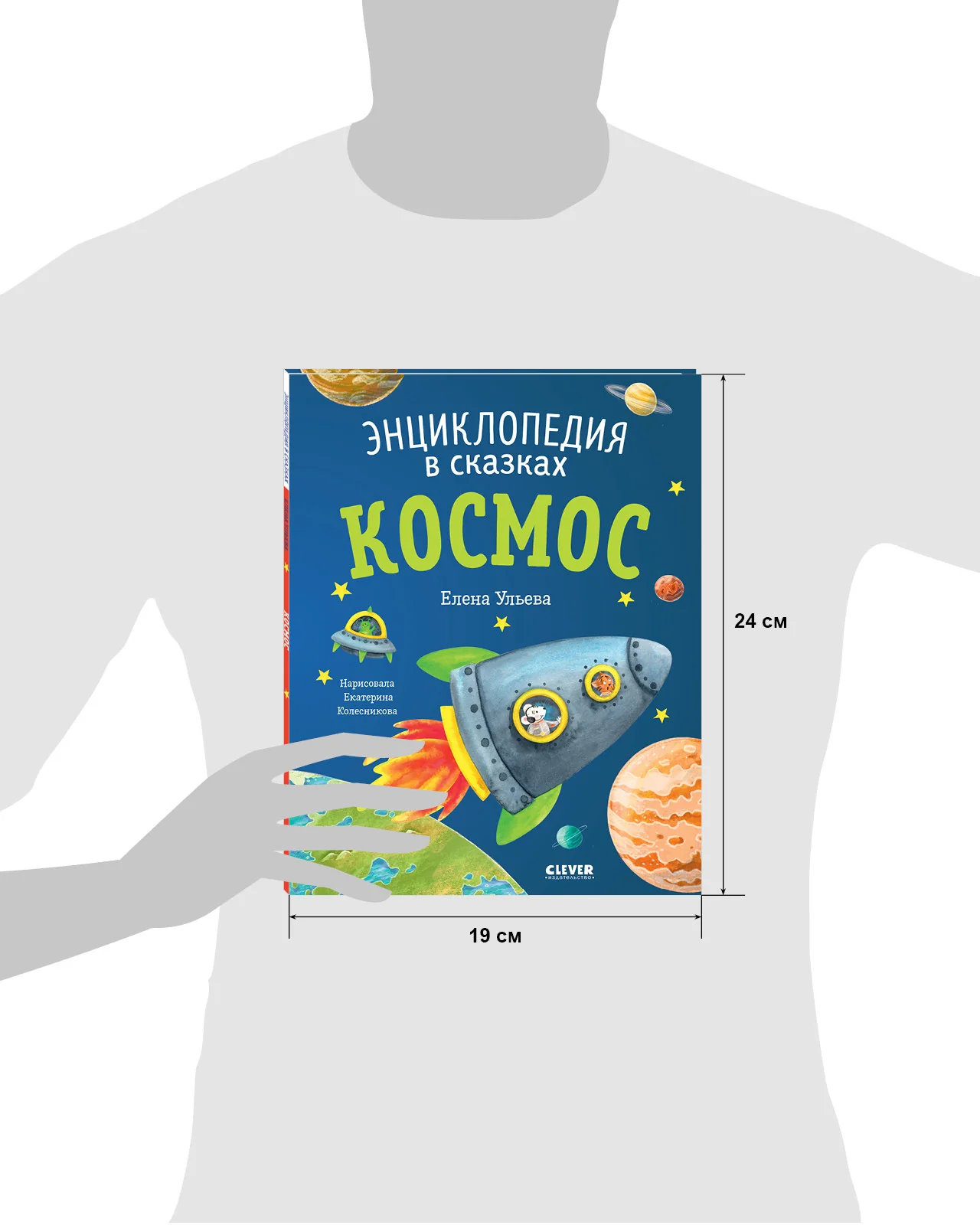 Энциклопедия в сказках (мягкая обложка). Космос - Image 25