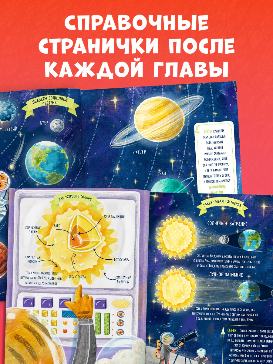 Энциклопедия в сказках (мягкая обложка). Космос - Image 3