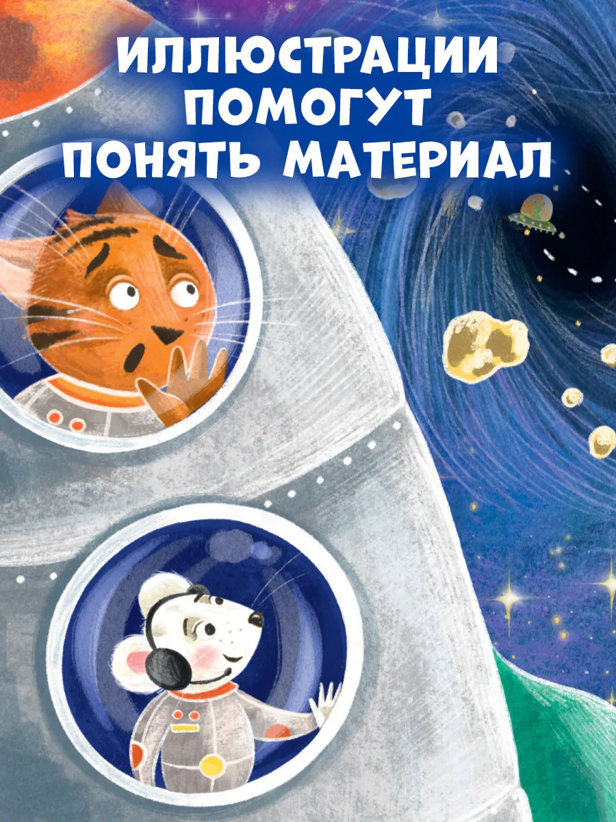 Энциклопедия в сказках (мягкая обложка). Космос - Image 5