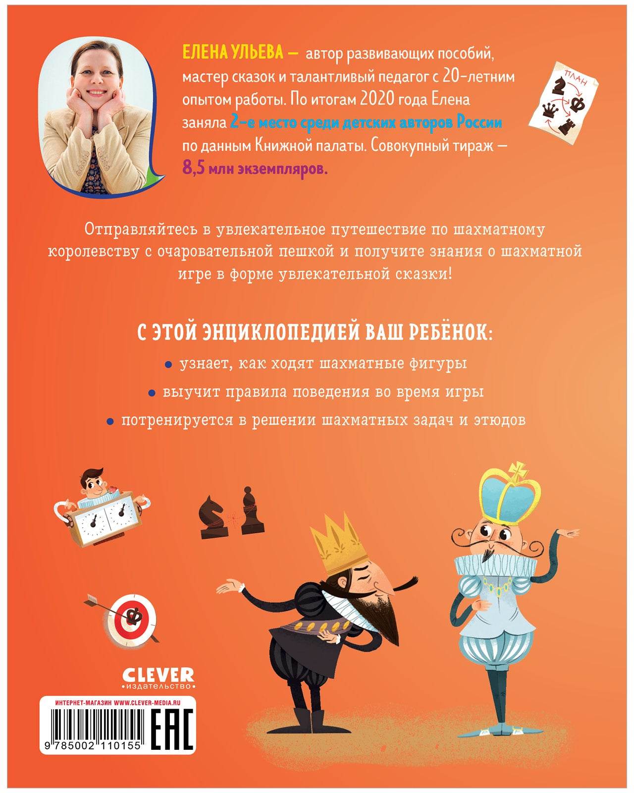 Энциклопедия в сказках (мягкая обложка). Шахматы - Image 16
