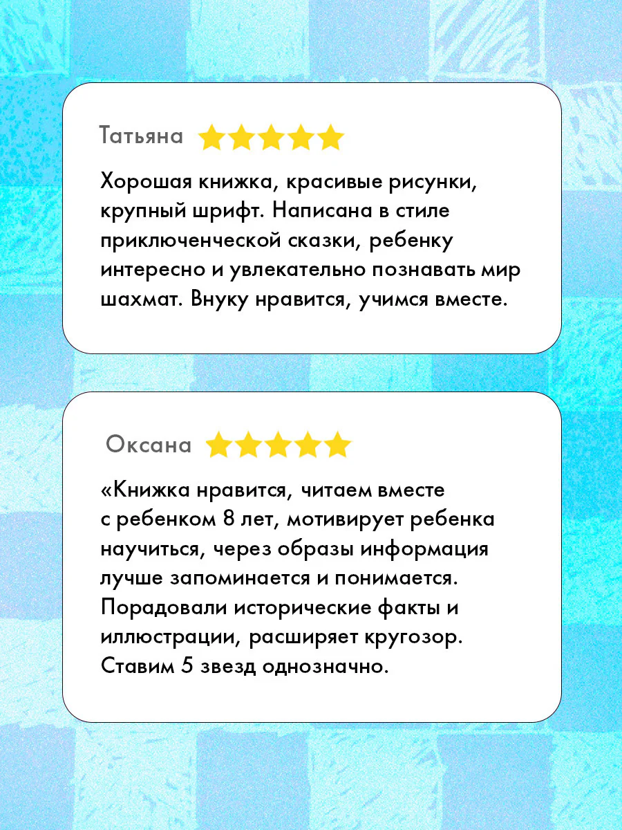 Энциклопедия в сказках (мягкая обложка). Шахматы - Image 2