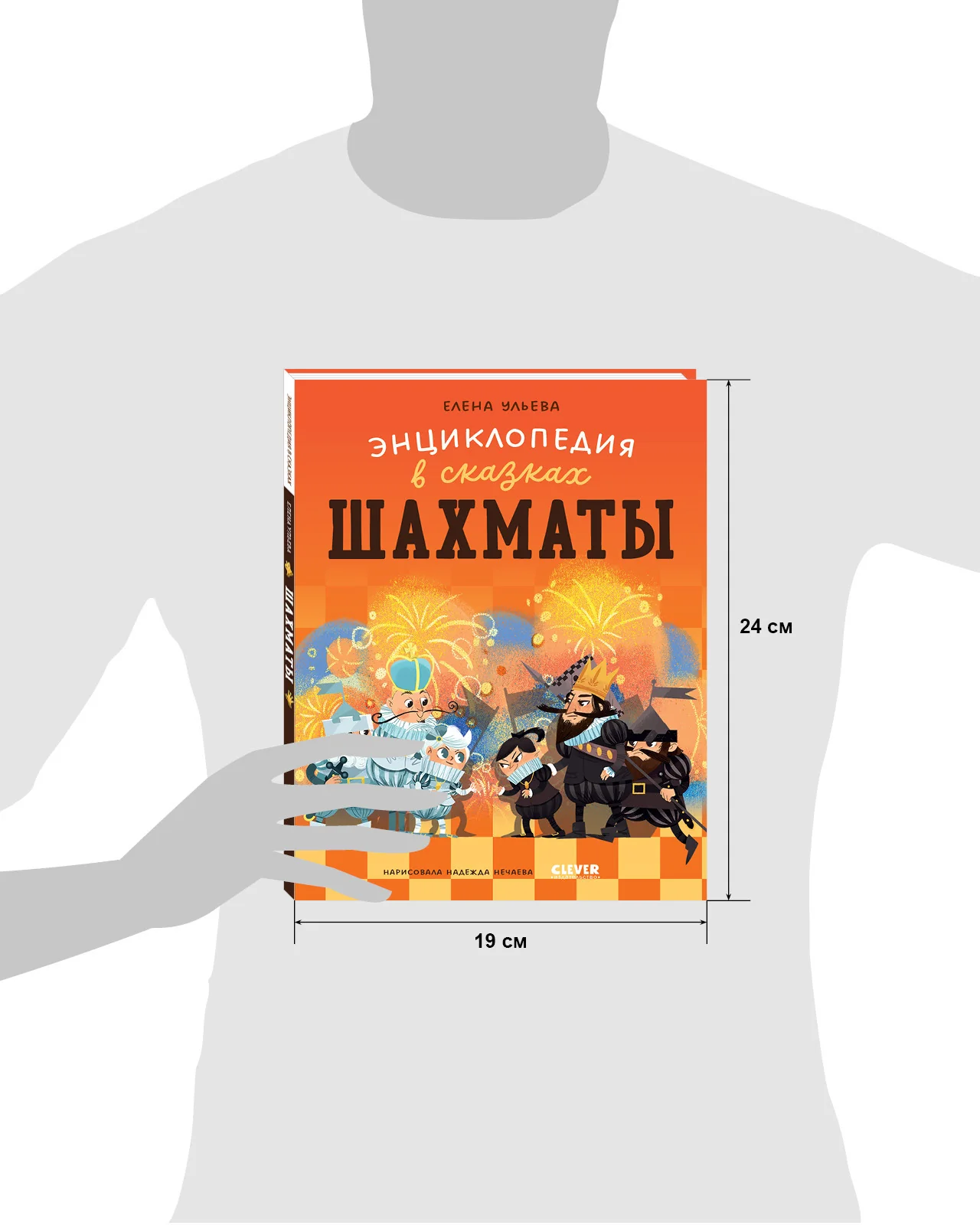 Энциклопедия в сказках (мягкая обложка). Шахматы - Image 26