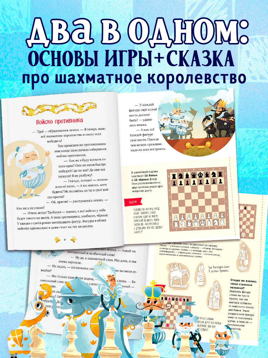 Энциклопедия в сказках (мягкая обложка). Шахматы - Image 3
