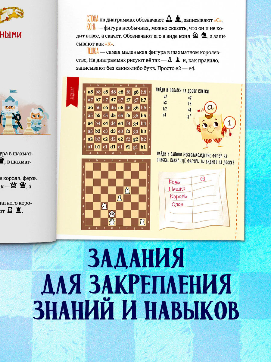 Энциклопедия в сказках (мягкая обложка). Шахматы - Image 5