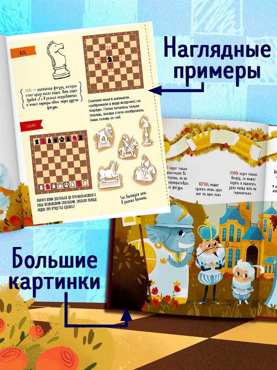 Энциклопедия в сказках (мягкая обложка). Шахматы - Image 6