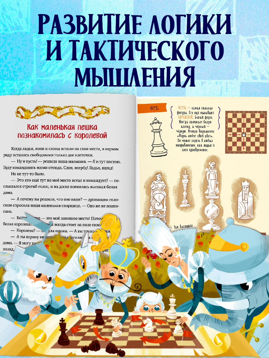 Энциклопедия в сказках (мягкая обложка). Шахматы - Image 7