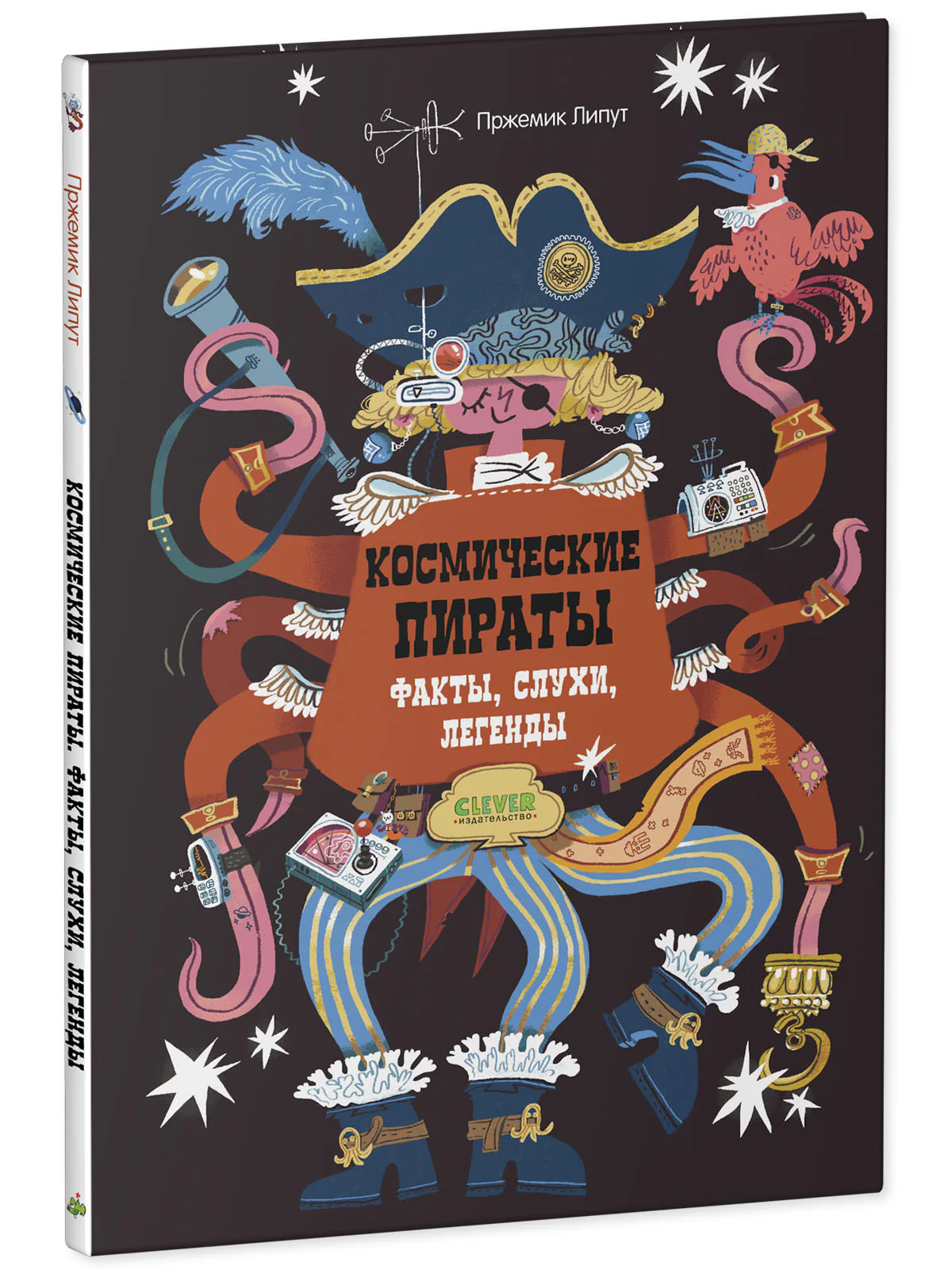 Энциклопедия волшебных существ. Космические пираты. Факты, слухи, легенды - Image 11