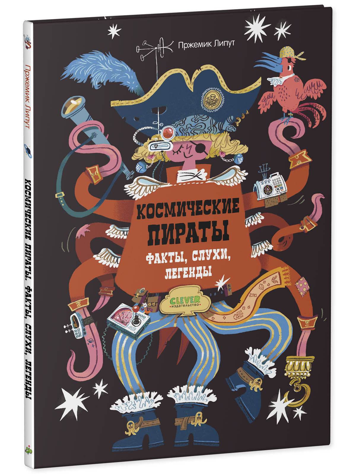 Энциклопедия волшебных существ. Космические пираты. Факты, слухи, легенды - Image 2
