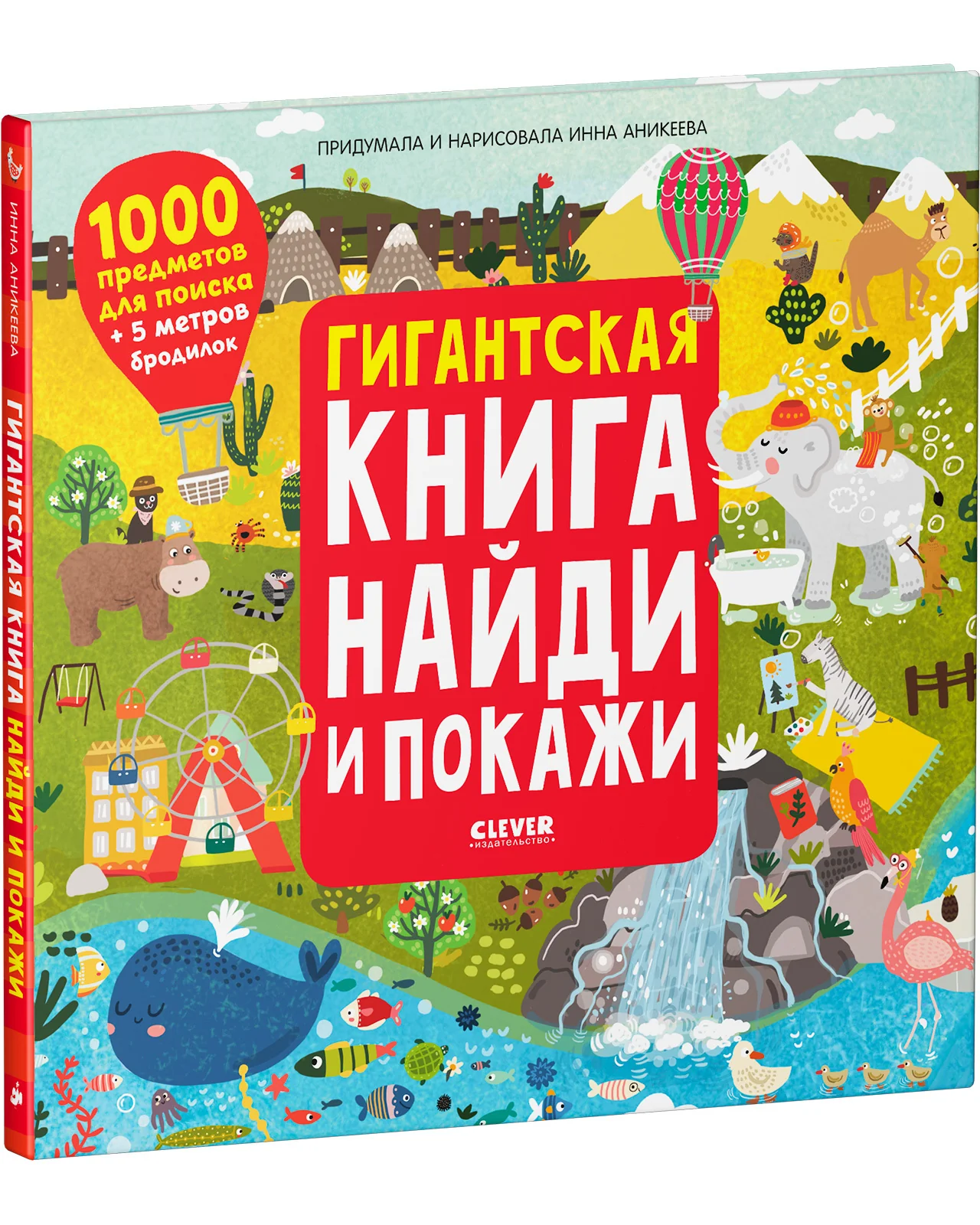 Гигантская книга Найди и покажи - Image 15