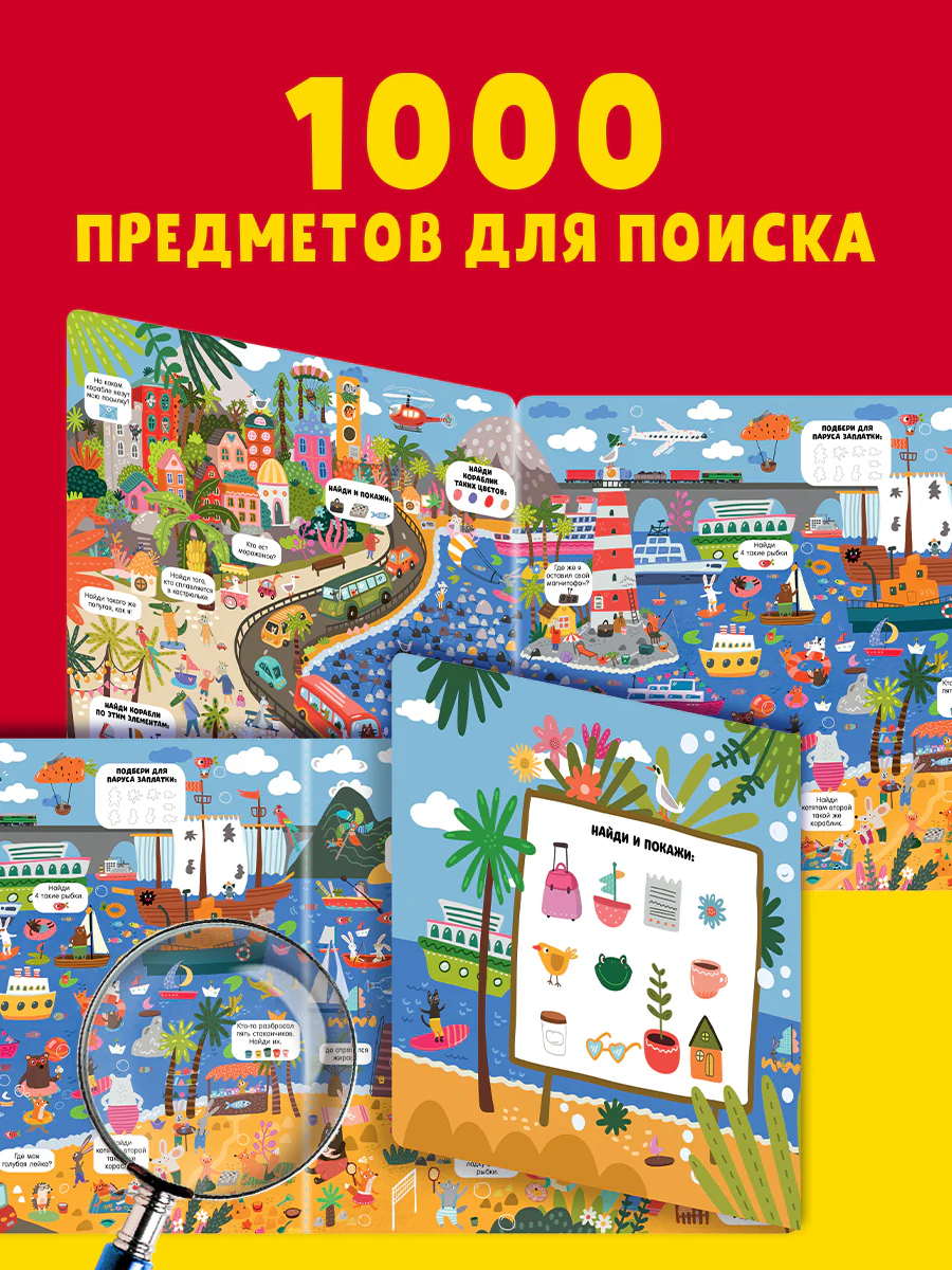 Гигантская книга Найди и покажи - Image 2