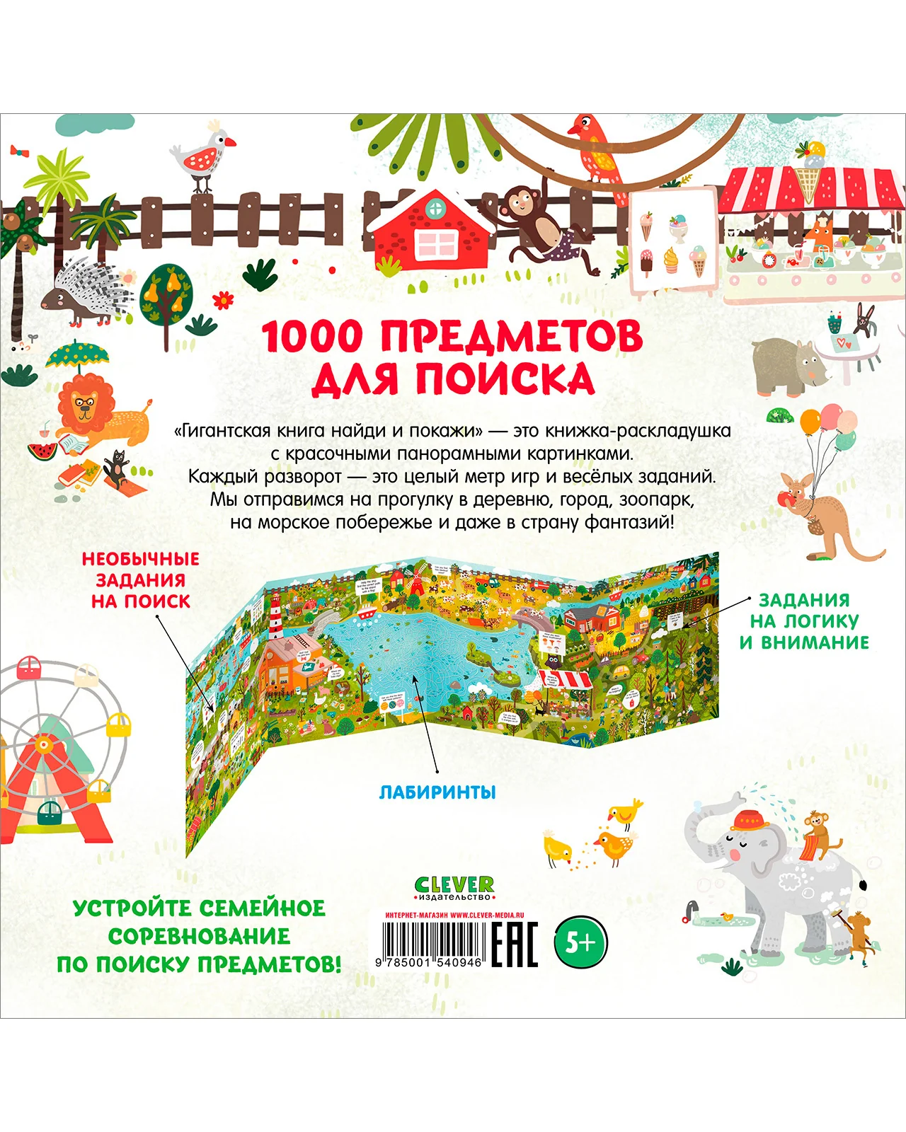 Гигантская книга Найди и покажи - Image 20