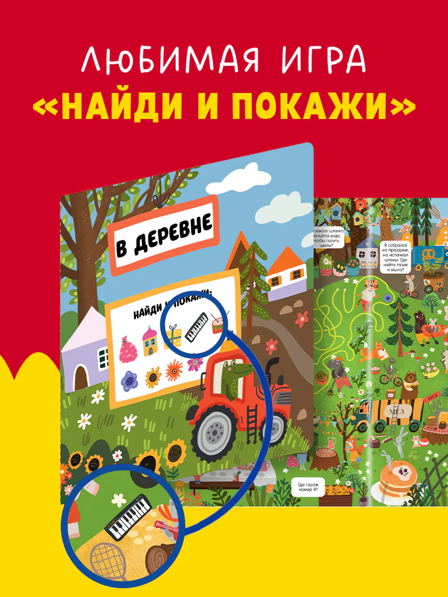Гигантская книга Найди и покажи - Image 3
