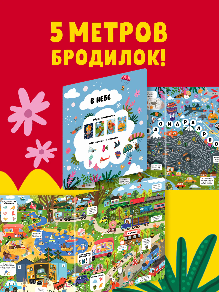 Гигантская книга Найди и покажи - Image 4