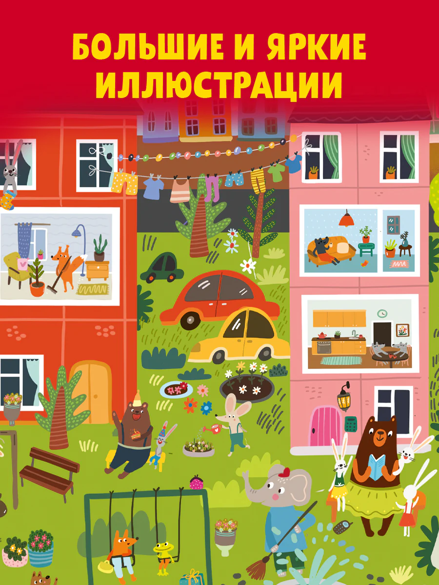 Гигантская книга Найди и покажи - Image 5