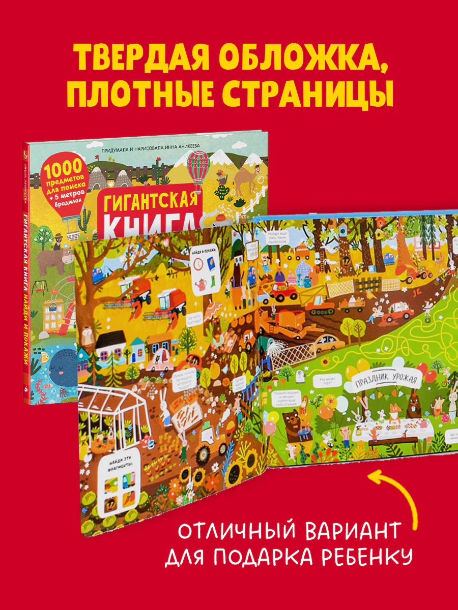 Гигантская книга Найди и покажи - Image 6