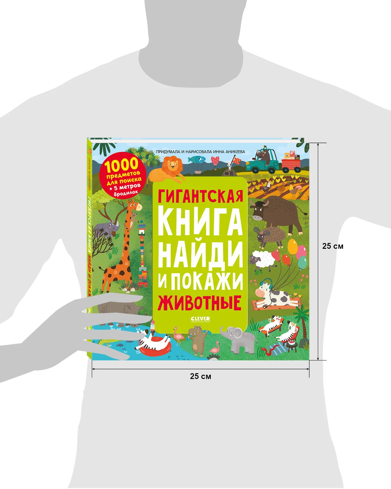 Гигантская книга найди и покажи. Животные - Image 15