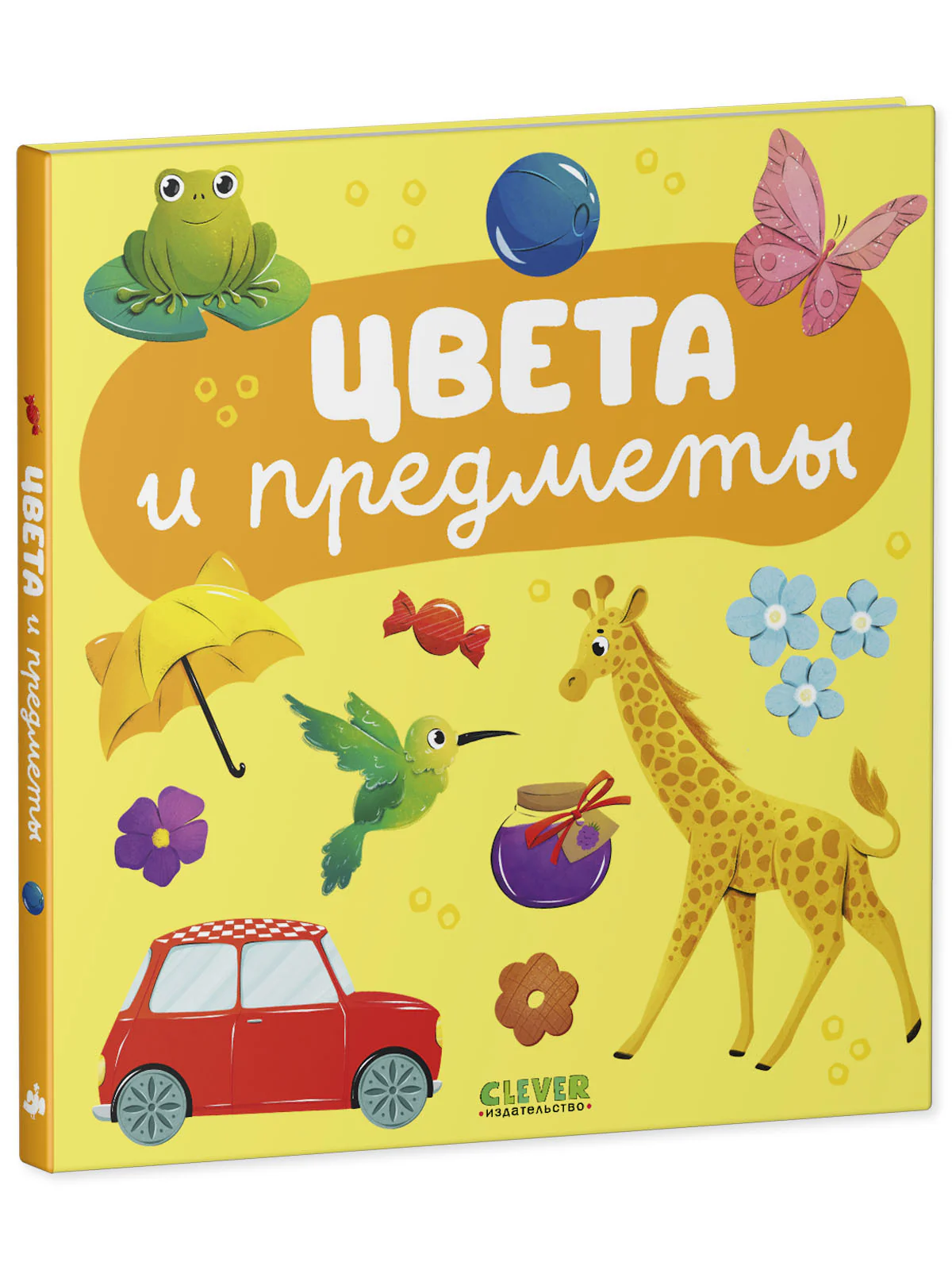 Главная книга малыша. Цвета и предметы - Image 10