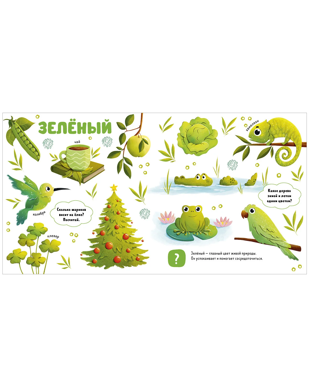 Главная книга малыша. Цвета и предметы - Image 12
