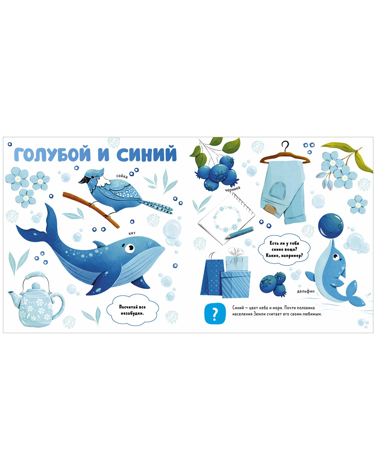 Главная книга малыша. Цвета и предметы - Image 13