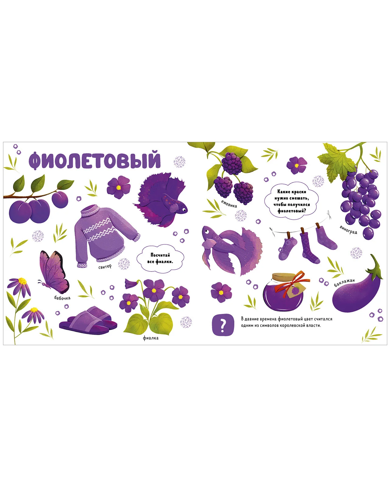 Главная книга малыша. Цвета и предметы - Image 14
