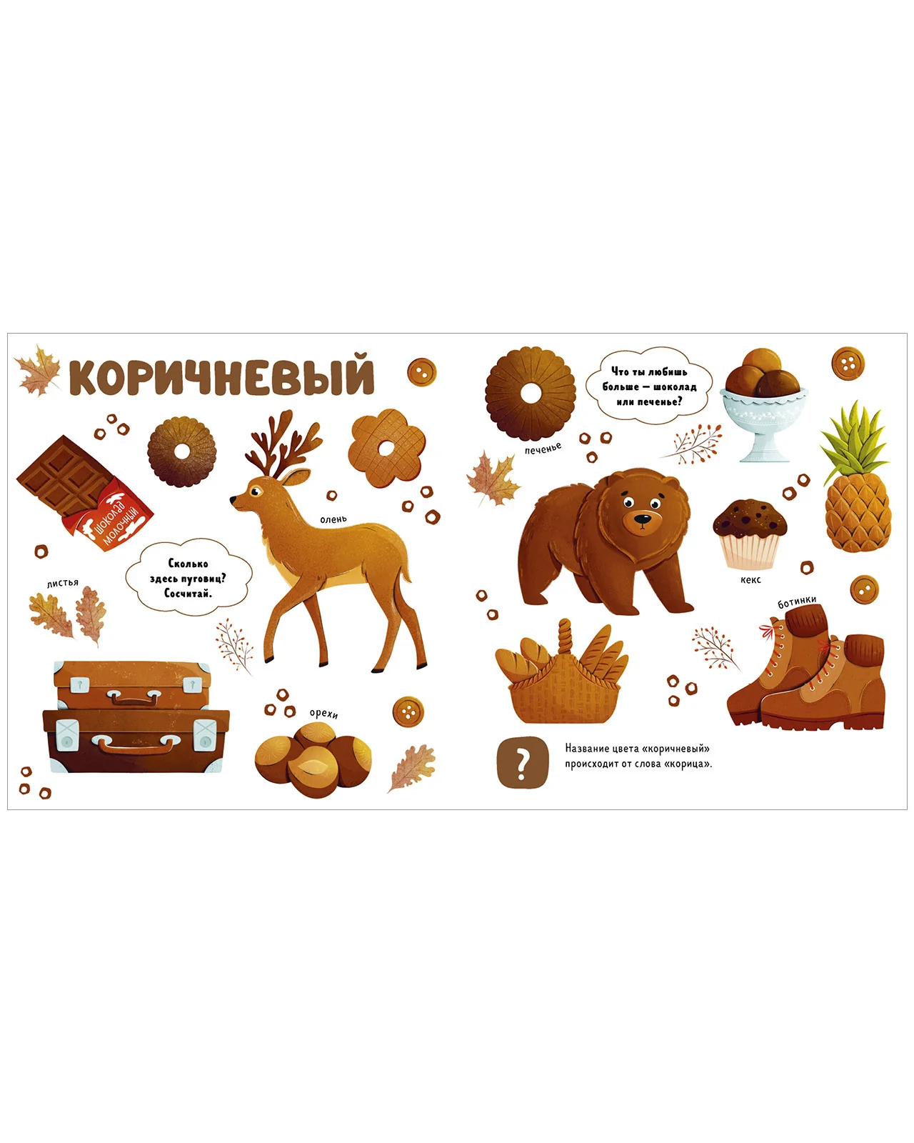 Главная книга малыша. Цвета и предметы - Image 16