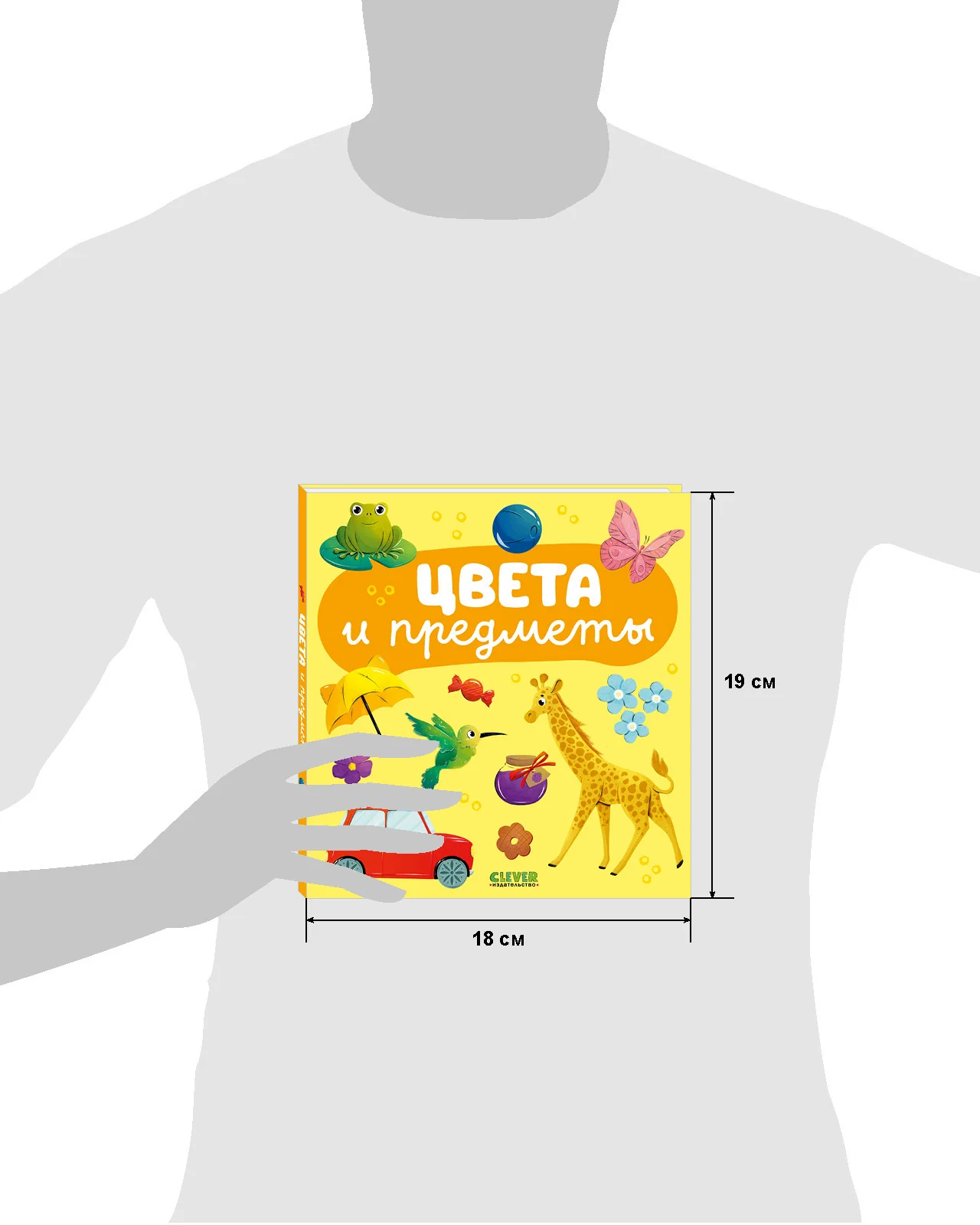 Главная книга малыша. Цвета и предметы - Image 17
