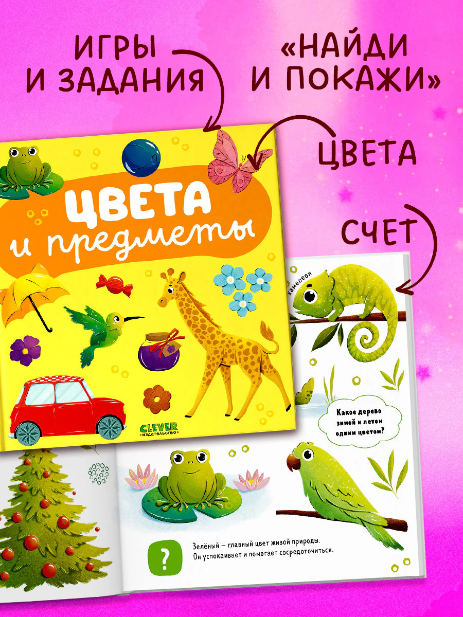 Главная книга малыша. Цвета и предметы - Image 3
