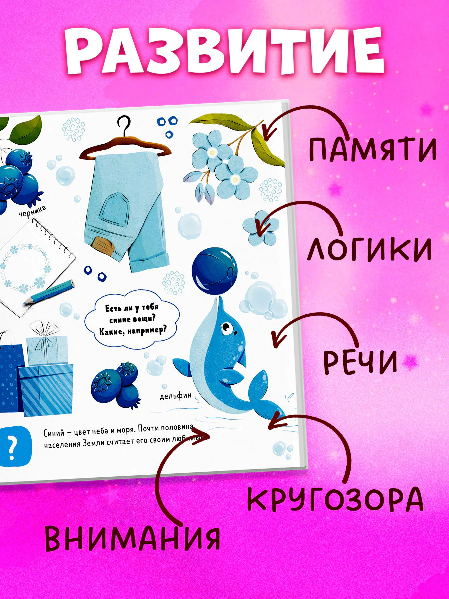 Главная книга малыша. Цвета и предметы - Image 4