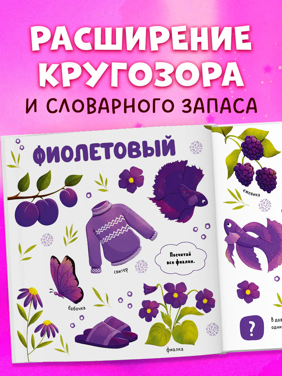 Главная книга малыша. Цвета и предметы - Image 6