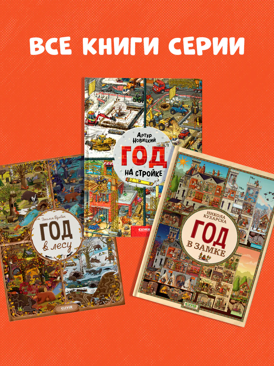 Год в лесу. Найди и покажи - Image 10