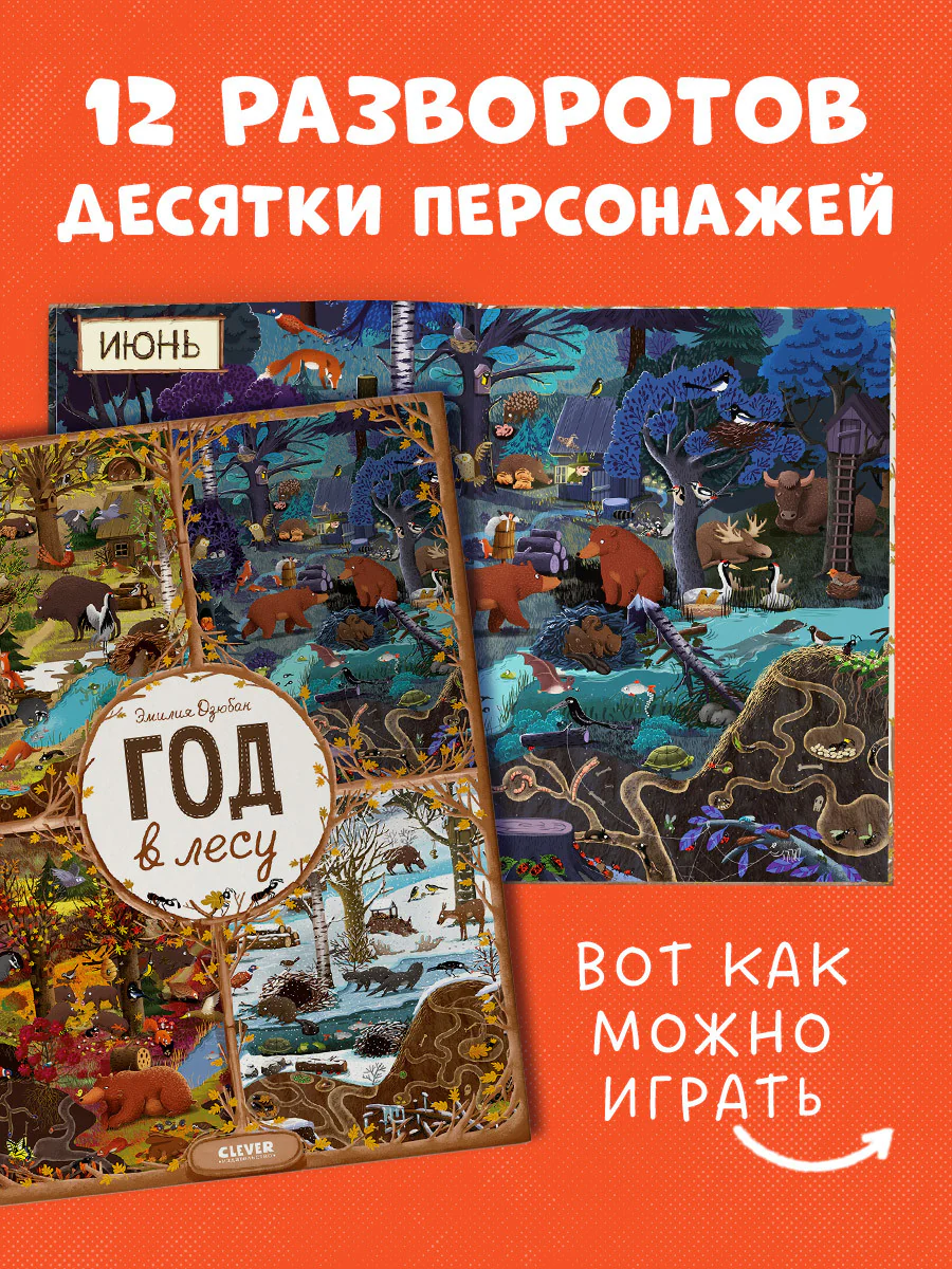 Год в лесу. Найди и покажи - Image 3