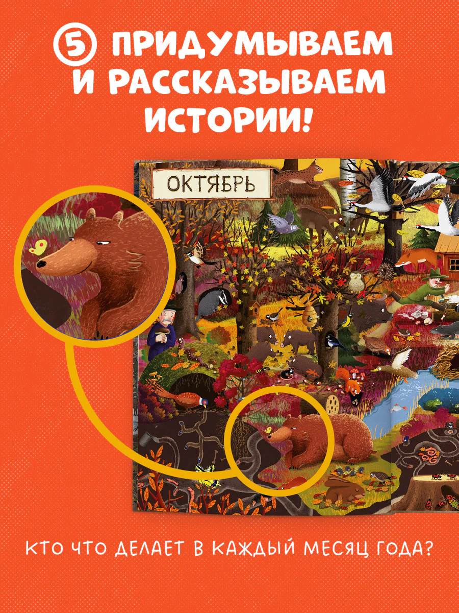 Год в лесу. Найди и покажи - Image 8