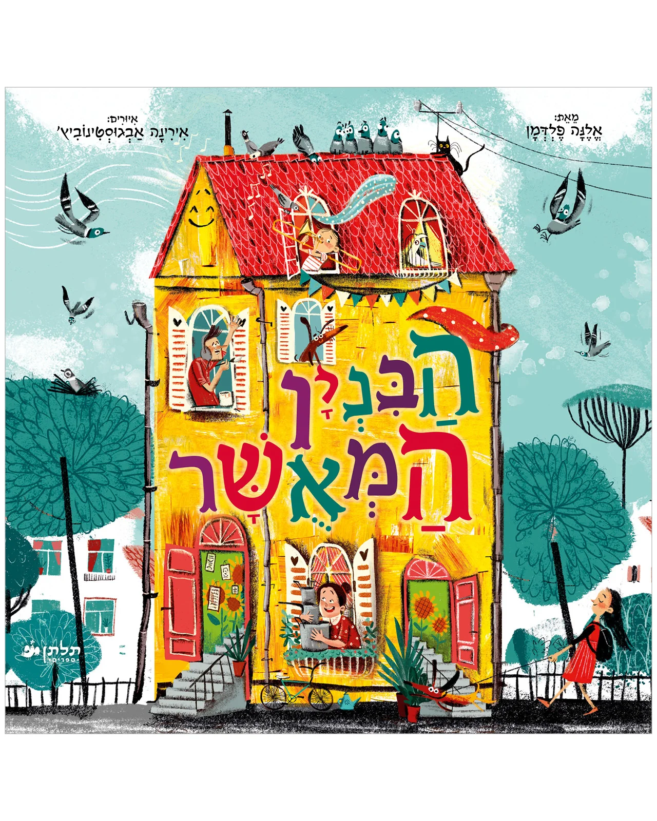 הבניין המאושר