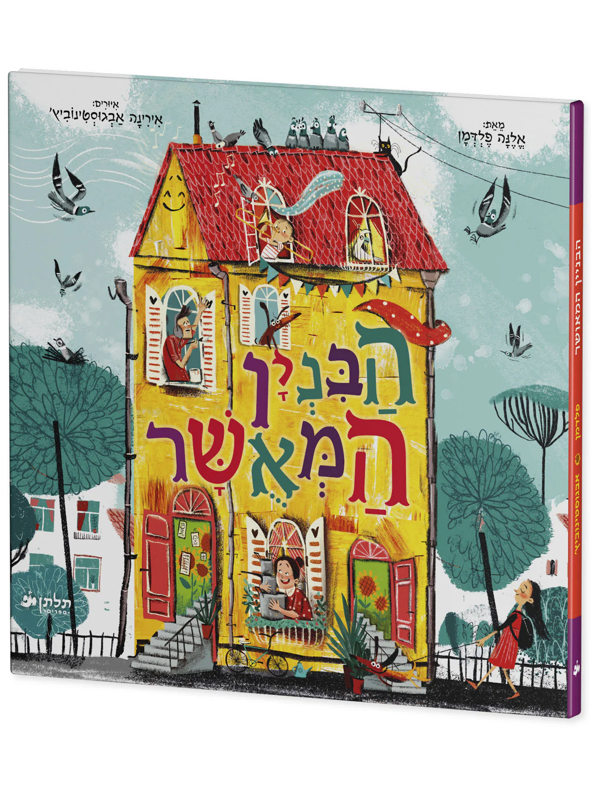 הבניין המאושר - Image 2