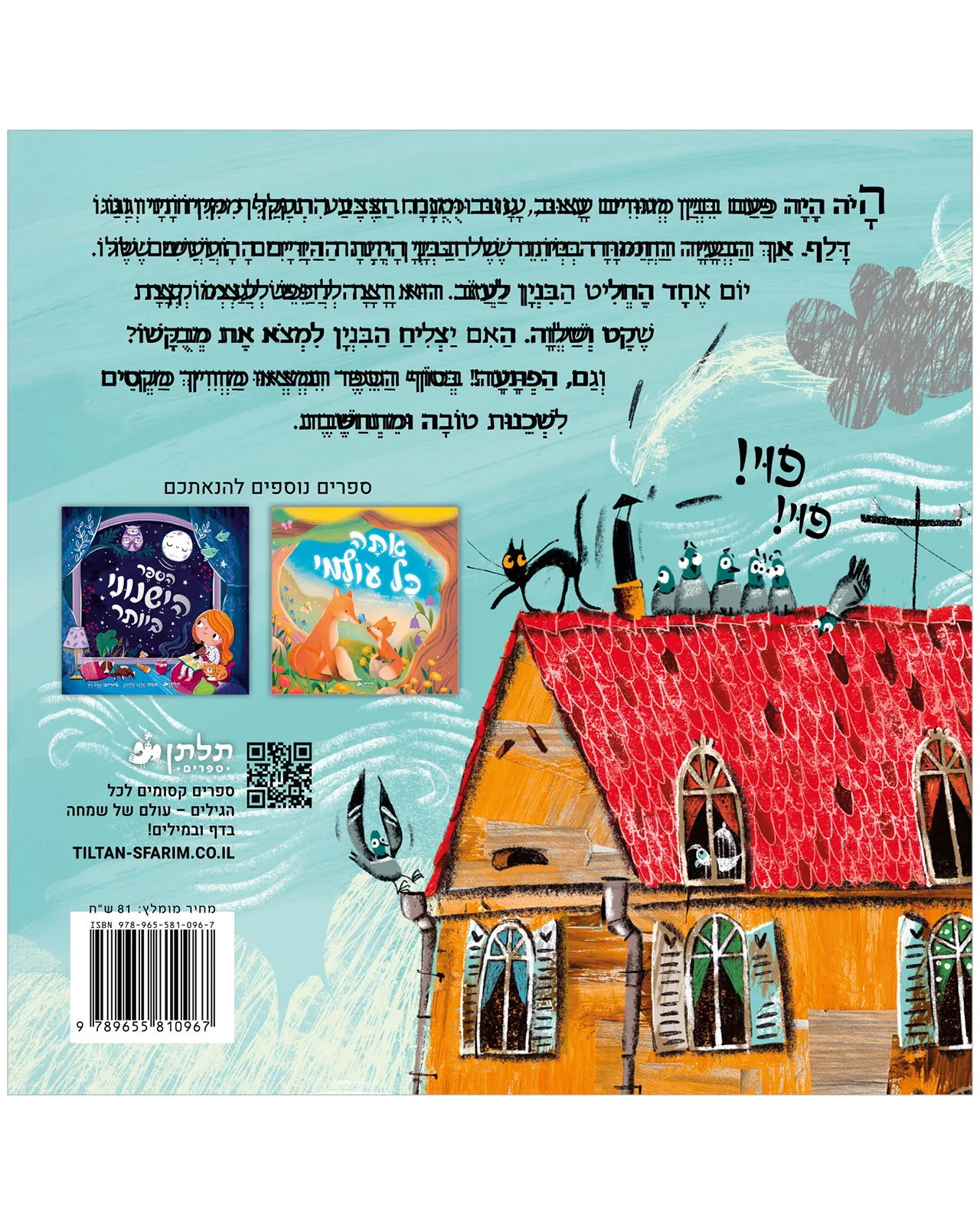 הבניין המאושר - Image 8
