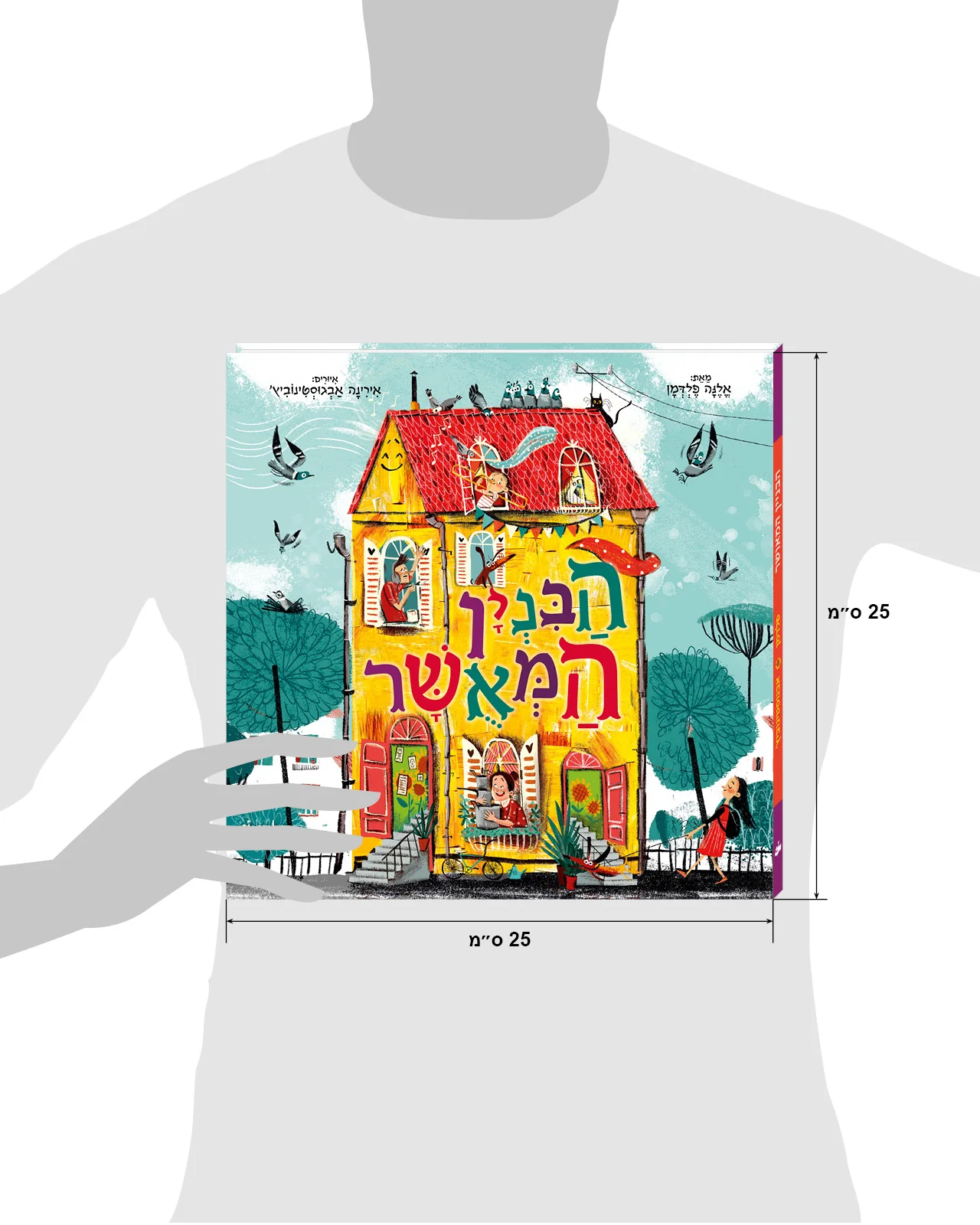 הבניין המאושר - Image 9