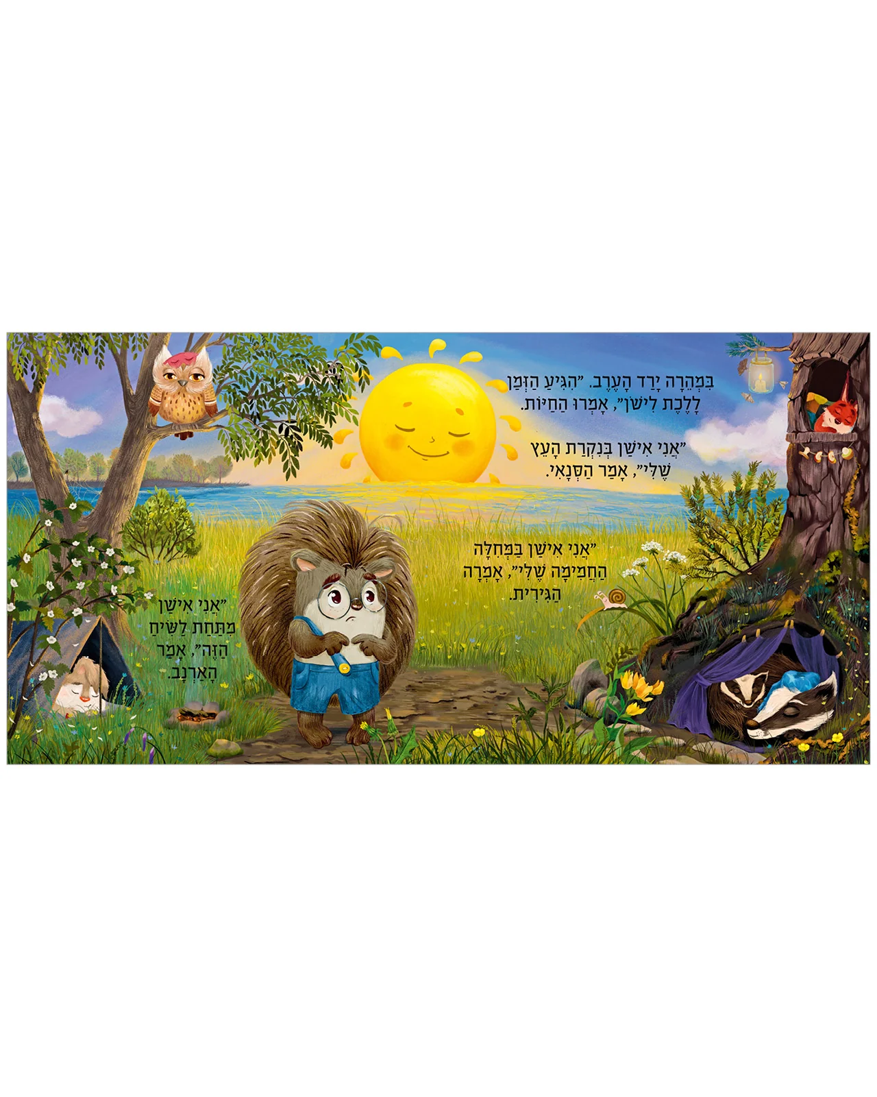 חלומות מתוקים, קיפוד קטן - Image 6