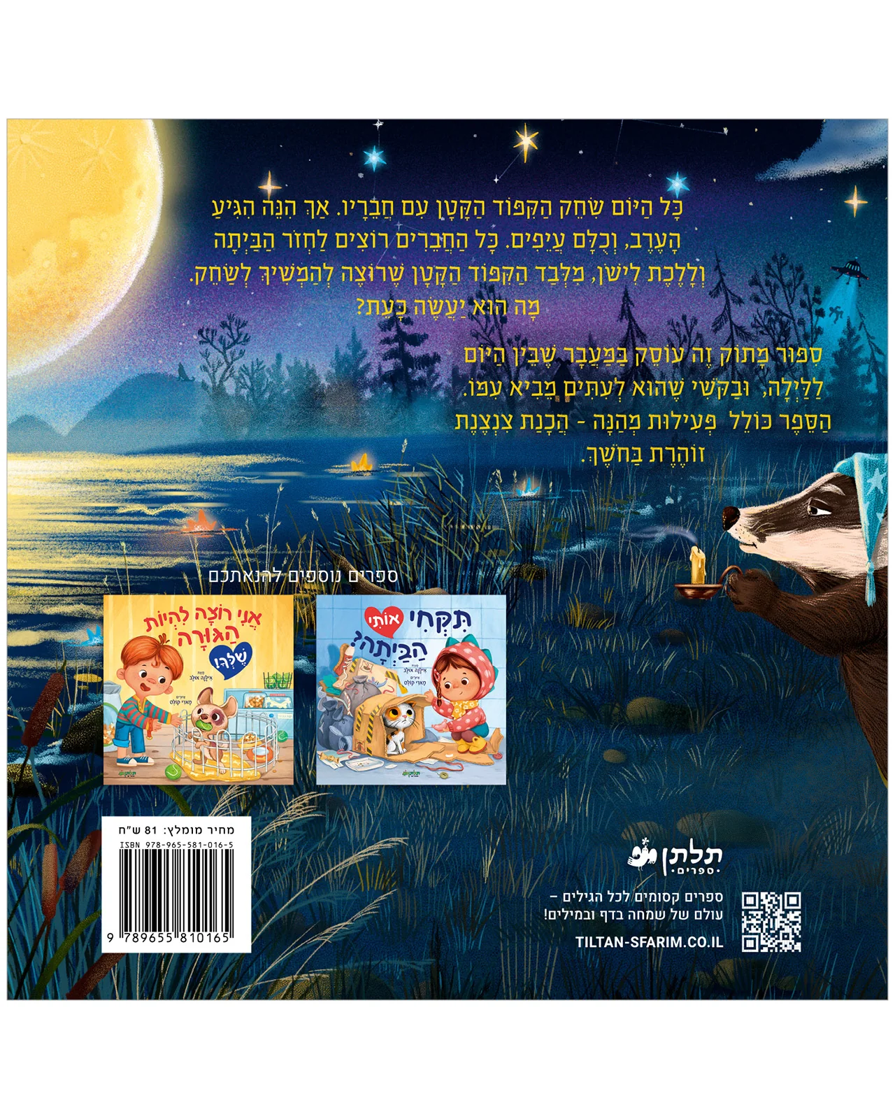 חלומות מתוקים, קיפוד קטן - Image 9