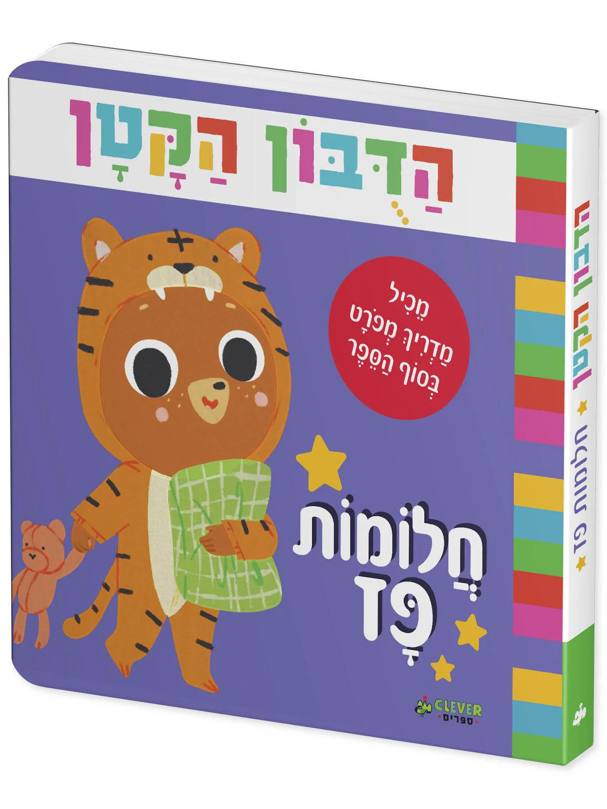 חלומות פז - Image 2