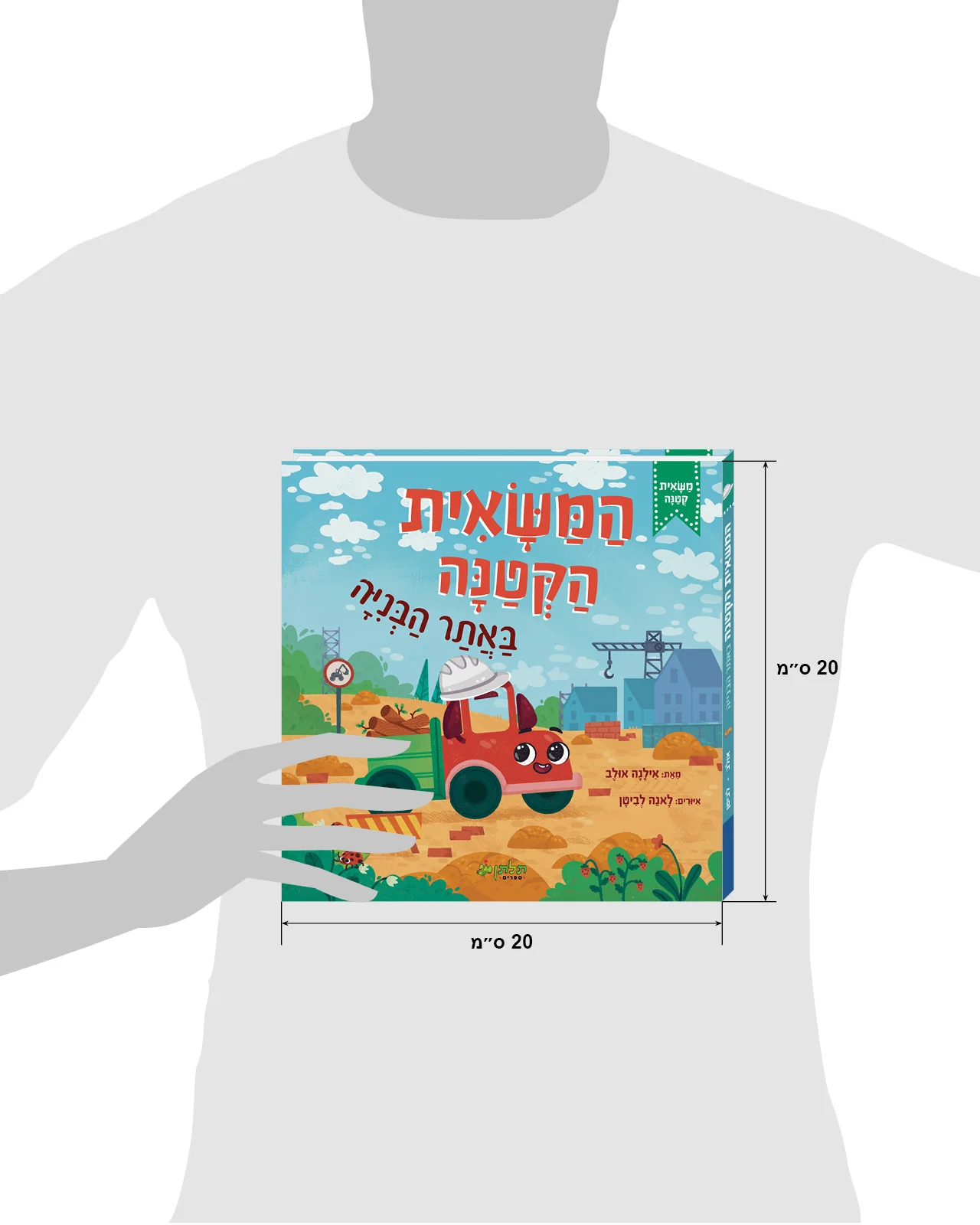 המשאית הקטנה באתר הבנייה - Image 8
