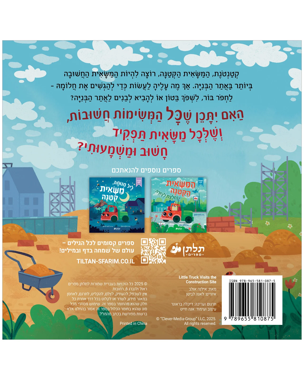 המשאית הקטנה באתר הבנייה - Image 9