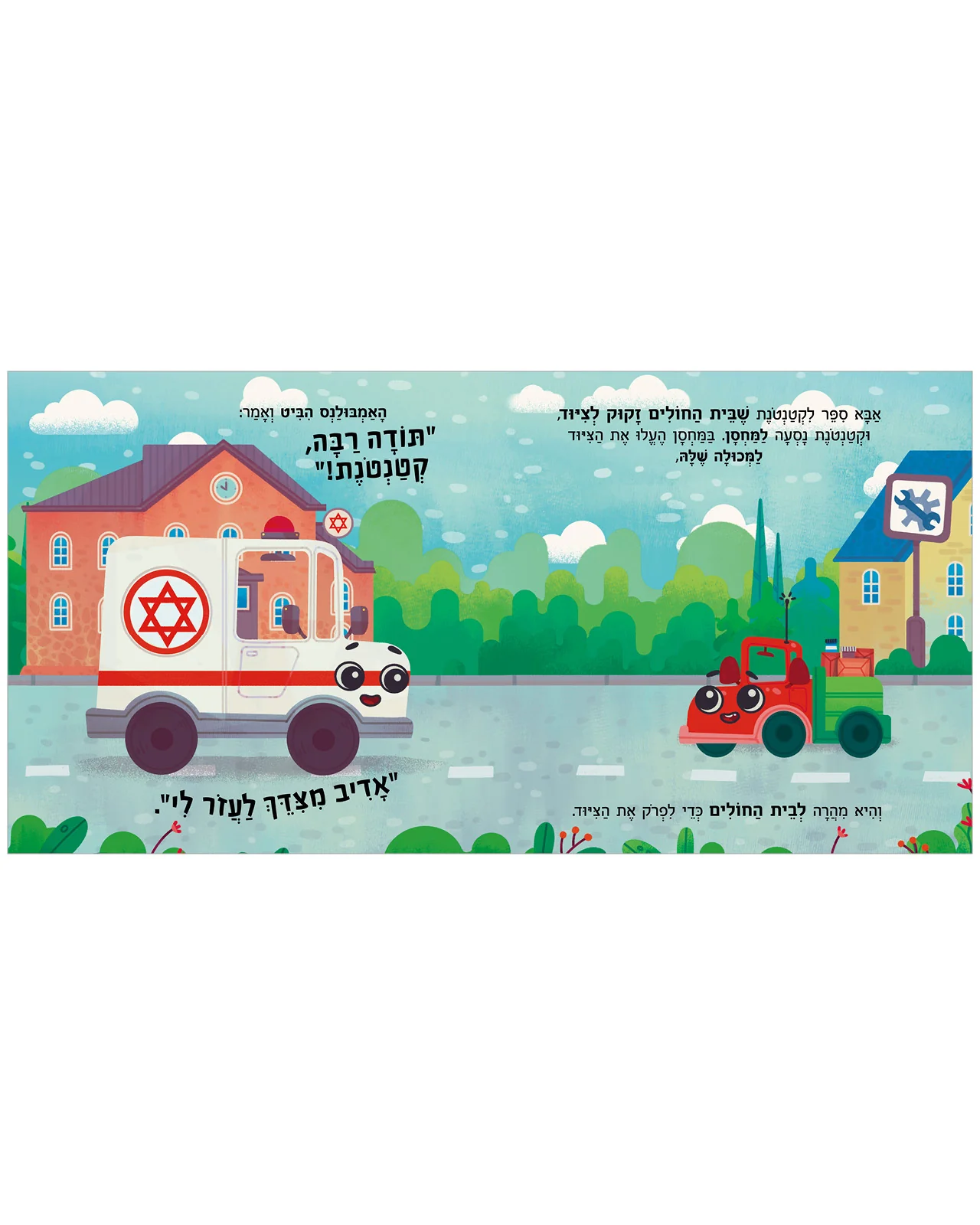 המשאית הקטנה נחלצת לעזרה - Image 3