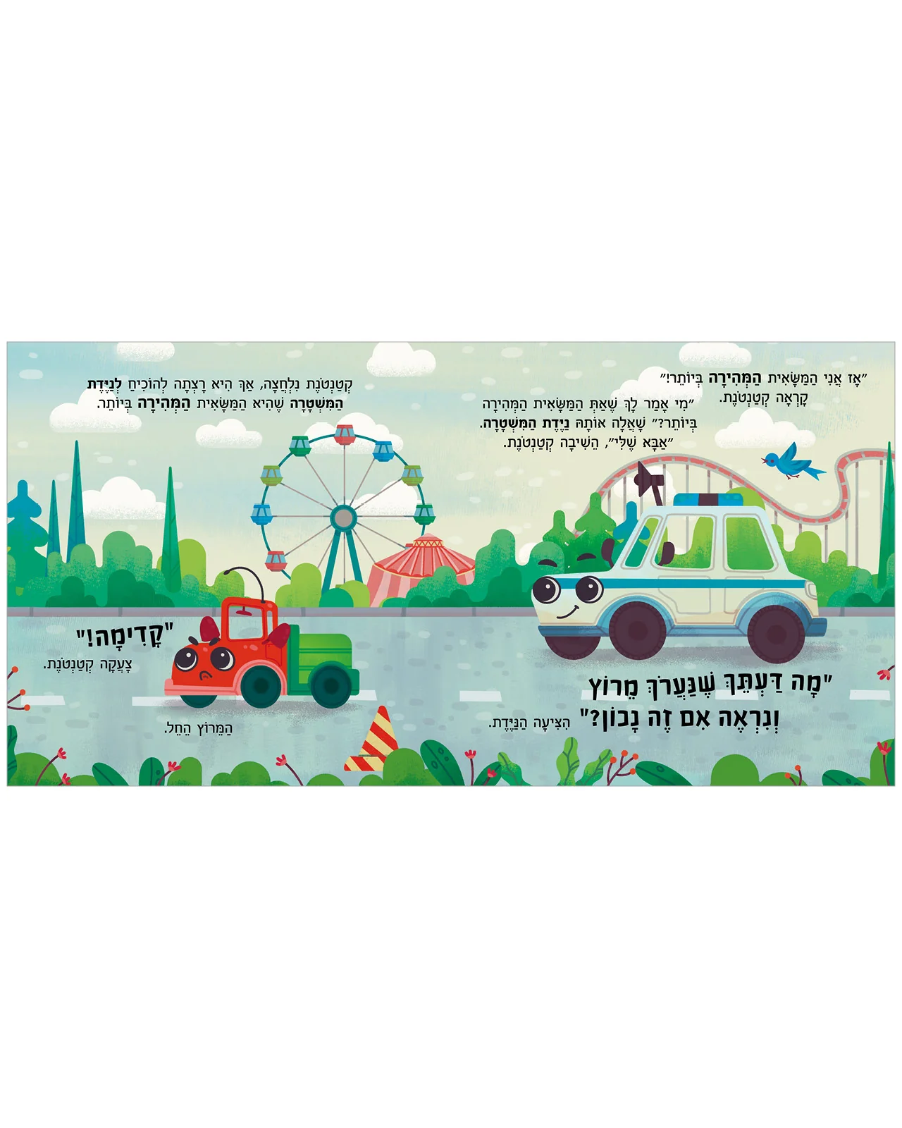 המשאית הקטנה נחלצת לעזרה - Image 7