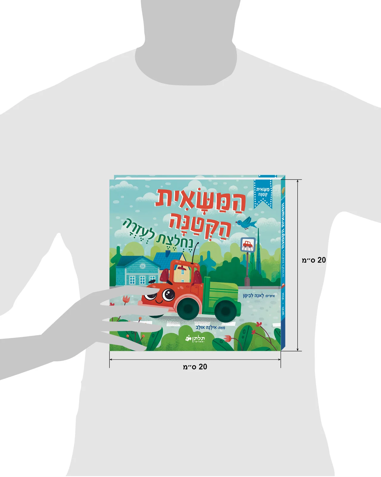 המשאית הקטנה נחלצת לעזרה - Image 8