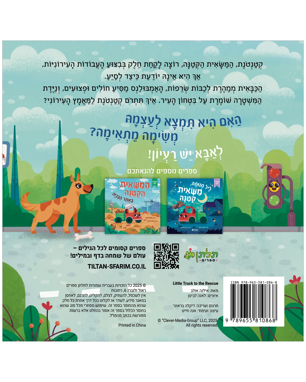 המשאית הקטנה נחלצת לעזרה - Image 9