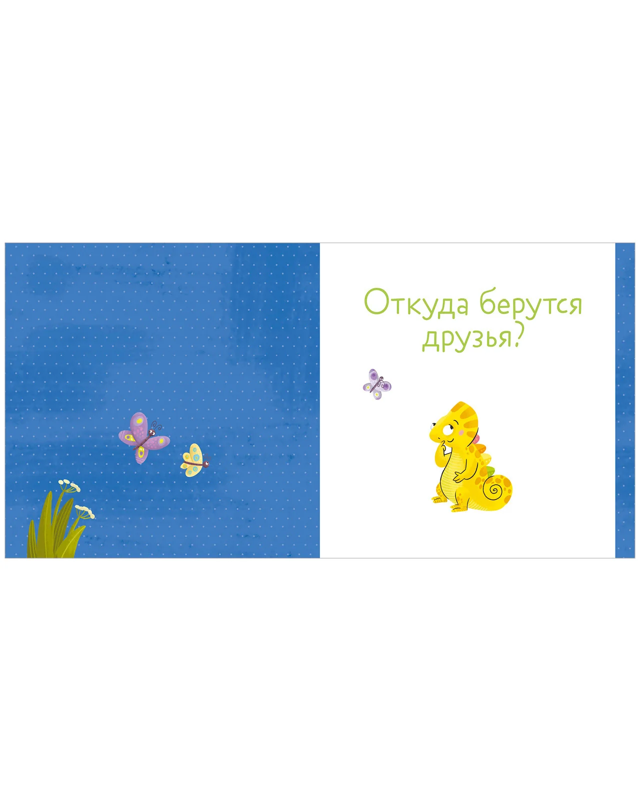 Хамелеон Игнат. Приключения в мире эмоций - Image 12