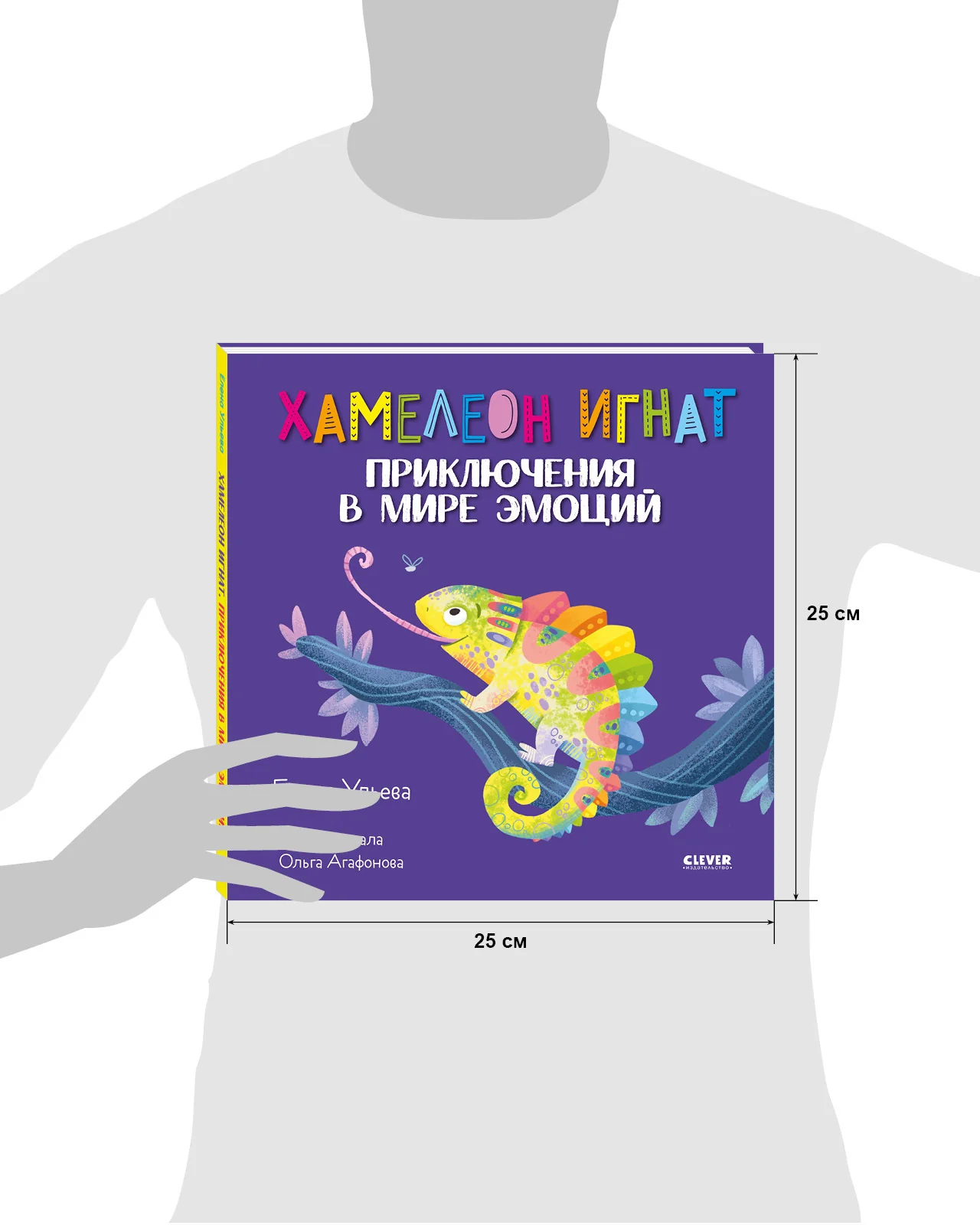 Хамелеон Игнат. Приключения в мире эмоций - Image 23