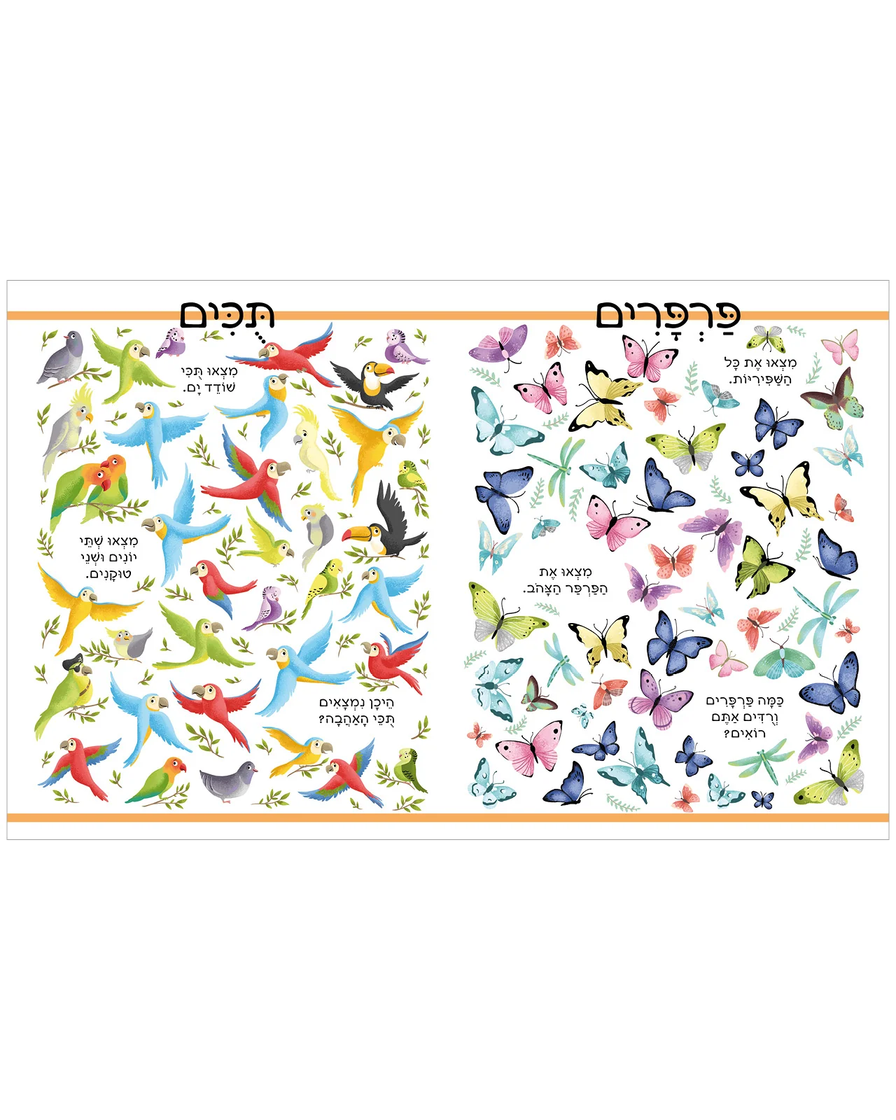 חפשו ומצאו בעלי חיים - Image 3