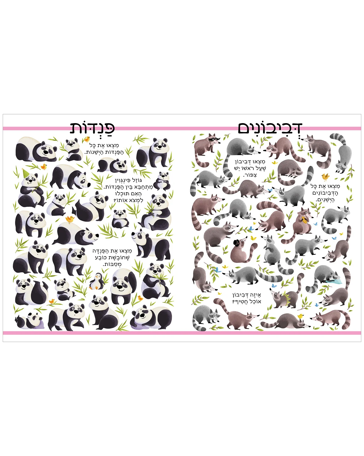 חפשו ומצאו בעלי חיים - Image 7