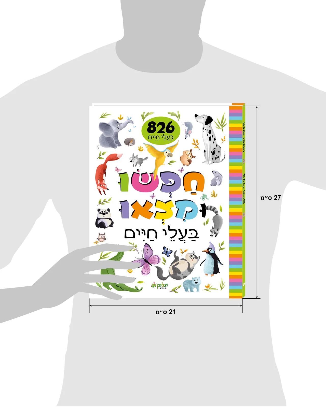 חפשו ומצאו בעלי חיים - Image 8